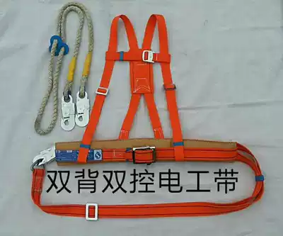 Baoying Electric aerial work safety belt Double back shoulder belt Power safety rope Safety rope Double cut safety belt