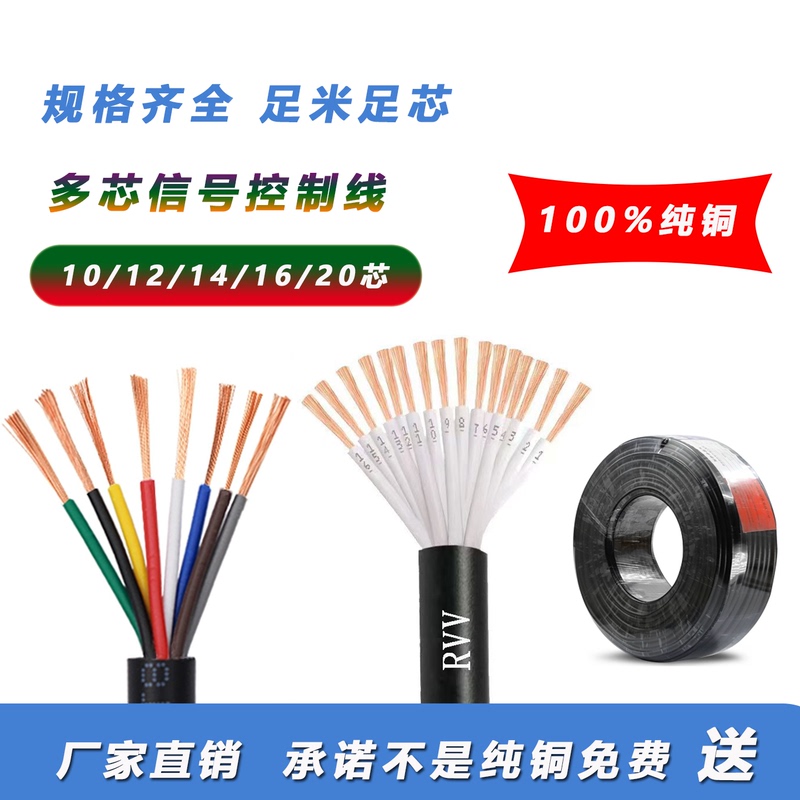 National Standard Pure Copper Core Rvv45 6 7 10 12 14 16 20 Core Control Signal Cable Sheathed Cable Flexible Cable