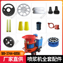 shotcrete machine accessories complete set of shotcrete machine shotcrete pipe material cavity concrete delivery pipe shotcrete head joint elbow taper sleeve