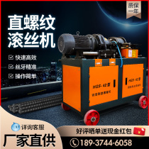 Steel bar thread rolling machine automatic straight thread threading machine pneumatic tapping machine numerical control rib stripping roll rolling wire turning machine