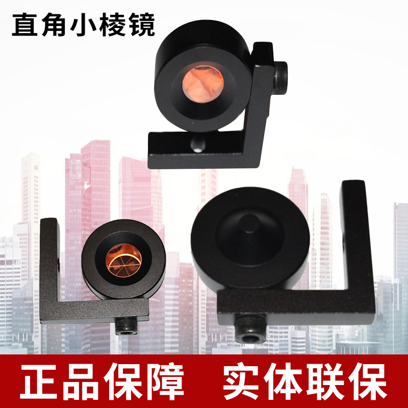 Leica - all station monitors the prism of the 90 - degree metro prism monitoring prism of the right angle