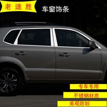 06 09 13 14 Beijing Hyundai old Tucson window trim trim with stainless steel body decoration bright strip