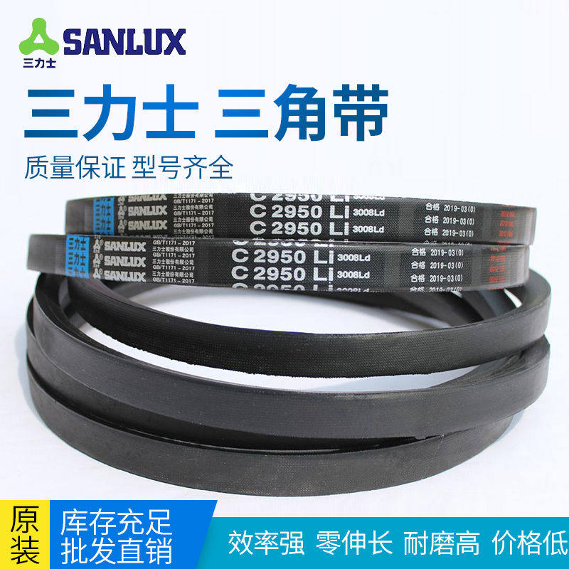 Sanlux V-Belt C Type C1380 C3350 C4000 Agricultural Industrial Transmission Belt Crusher Mixer