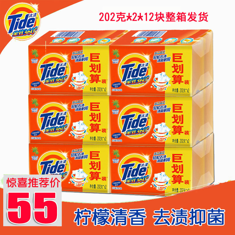 Tide full effect lemon fragrance laundry detergent 202 grams 24 pieces of wholesale home decontamination underwear deodorant fertilizer box