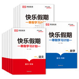 荣恒寒假作业！小学1-6年级（语数英）任选券后3.8元包邮