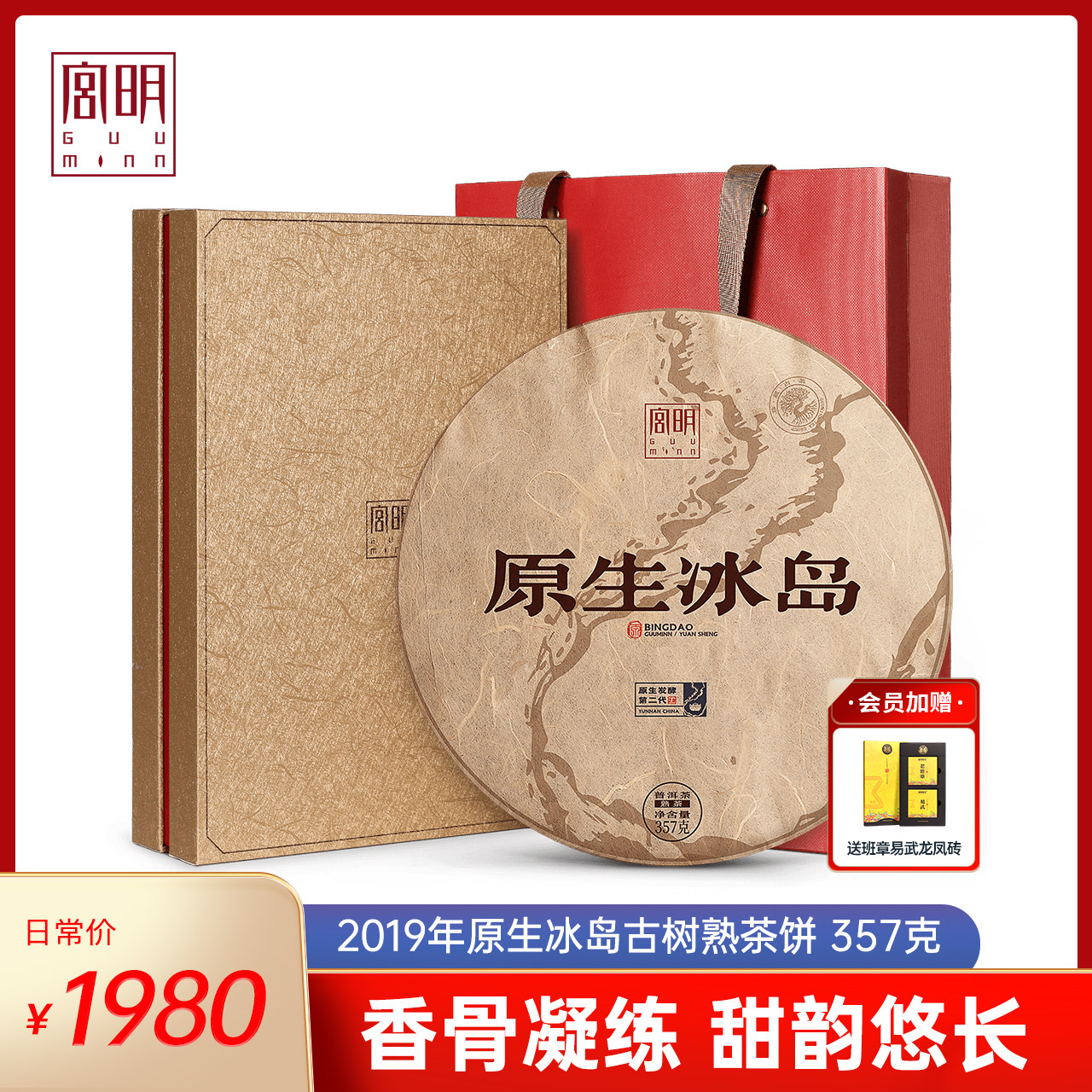 Miya Ming tea high-end native 2019 Icelandic tea area ancient tree Pu'er tea cooked tea cake cooked putea cake 357g