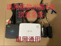China Mobile equipment withdraws from the network special optical fiber cat set-top box deposit refund TV mobile broadband optical cat telecommunications
