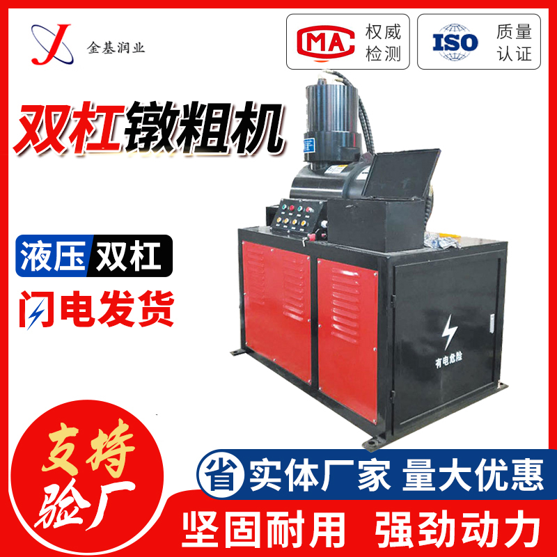 Double single bar steel bar Upsetting Machine Steel Bar Joint Pier Coarse Fascia Connecting Facility Tunnel Subway With Upset Coarse Equipment