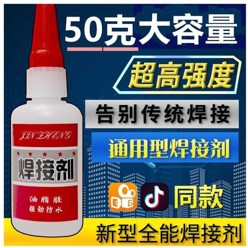 Net red explosion type welding agent strong 502 glue sticky shoes plastic wood metal glass ceramic acrylic