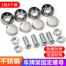 License plate fixing nut screw license plate frame buckle front and rear upper car license plate frame shock-absorbing shock-proof pad nut cover