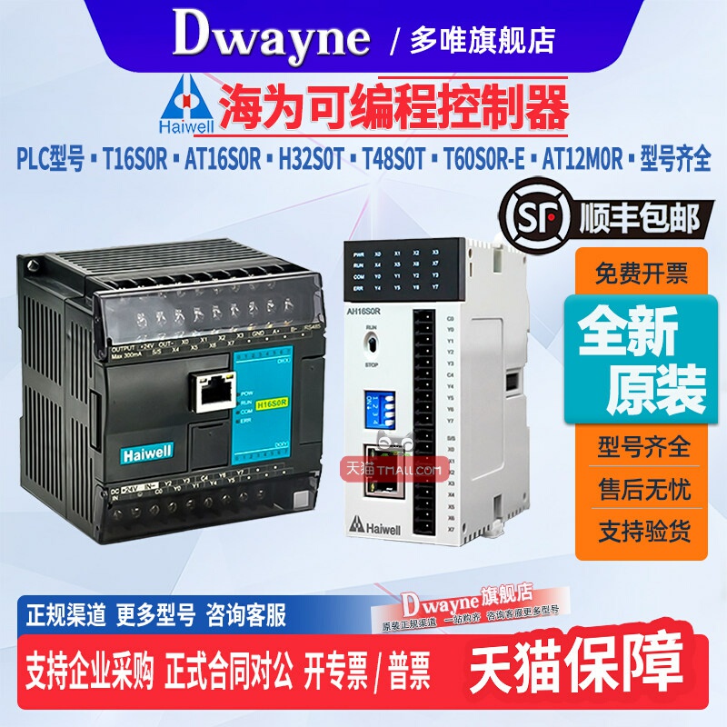 Brand New Original T16S2R C16Sor T16S0R T32S0T At16S0R T32S0T Haiwei Plc Brand New Original T16S2R C16Sor T16S0R T32S0T At16S0R T32S0T Haiwei Plc
