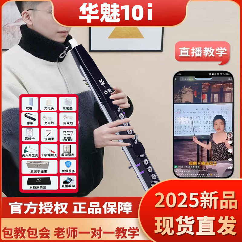 Huamei 10i電気吹管公式旗艦店電子吹管電子フルート中高年サックス高齢者楽器
