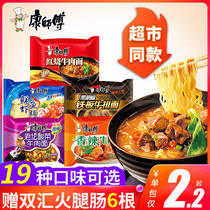 Master Kong instant noodles Instant noodles Whole box bagged classic braised beef multi-taste combination mix flagship store official website