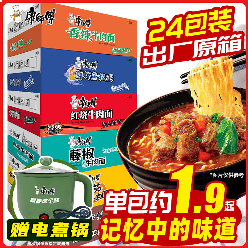 Master Kong instant noodles whole box of instant noodles braised beef noodles vine pepper spicy mix and match 24 bags of fast food