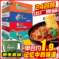 Master Kong instant noodles whole box instant noodles braised beef noodles vine pepper spicy mix and match 24 bags of fast food