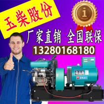 Yuchai Power 15kw 20 24 kilowatt diesel generator set single cylinder small single phase 220v three phase 380v
