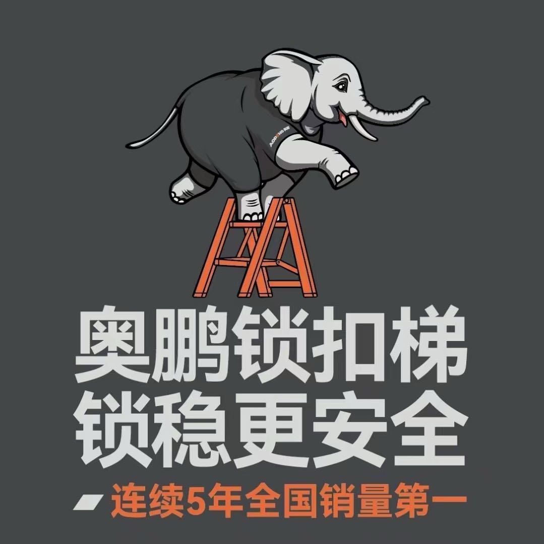 登远梯具店