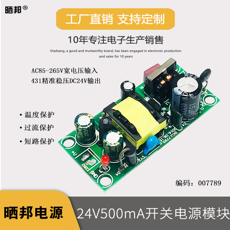 AC-DC power module 24V12W switching power supply module bare board 220V to 24V500mA power module