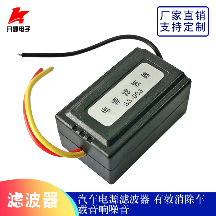 Automotive power filter Anti-interference Eliminate power current acoustic filter noise