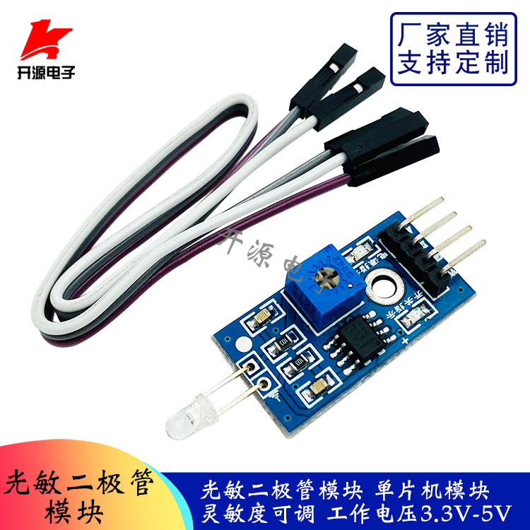 Photosensitive diode module light control module switch photosensitive sensor 20cm Dupont line 4
