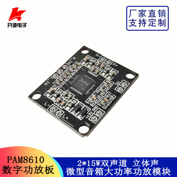 XH-M181 XH-M181 PAM8610 digital power amplifier board 2 0 dual track 2 * 15W stereo D class audio amplification board