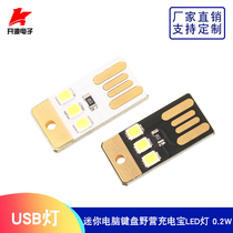 Mini ultra-thin mobile single-sided small light USB Light LED light USB camping light baby Night Light