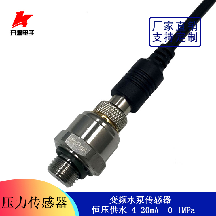 Pressure sensor frequency conversion water pump sensor 4-20mA frequency conversion water pump sensor 0-1MPa constant pressure water supply