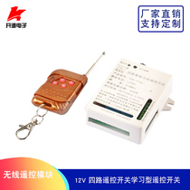 Wireless remote control module 12V four-way remote control switch learning remote control switch
