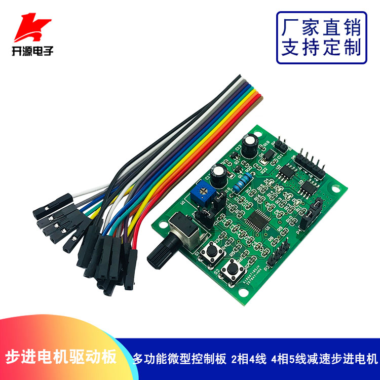 Multifunctional micro stepper motor drive board control board 2-phase 4-wire 4-phase 5-wire reduction stepper motor DIY