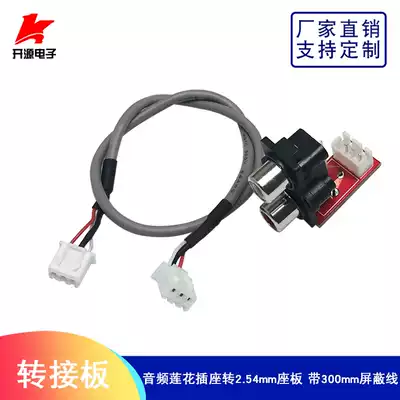 Audio Lotus socket to 2 54mm seat adapter board dual-channel input with shielded line length 30cm