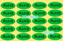 3000 30 yuan green flag RoHS green label stickers R0HS zi zhan tie 35*17mm