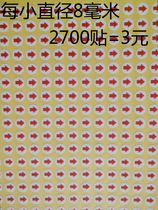 Round 8mm small arrow sticker defective product direction mark indicating arrow sticker a pack of 2700 3 8 yuan