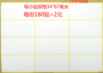 Square 34x67mm 236 blank writing sticker label quick-drying handwritten sticker 1 pack 180 sticker price