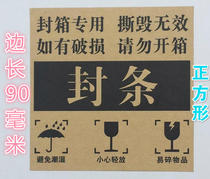 Precious sealing seal logistics Brown warning Loss Prevention seal stickers square 9cm a pack of 300 stickers