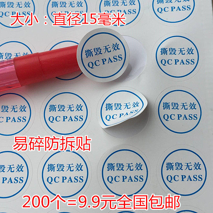 200 torn and invalid fragile anti-tear warranty sticker QC qualified PASS screw hole 1 5CM round label