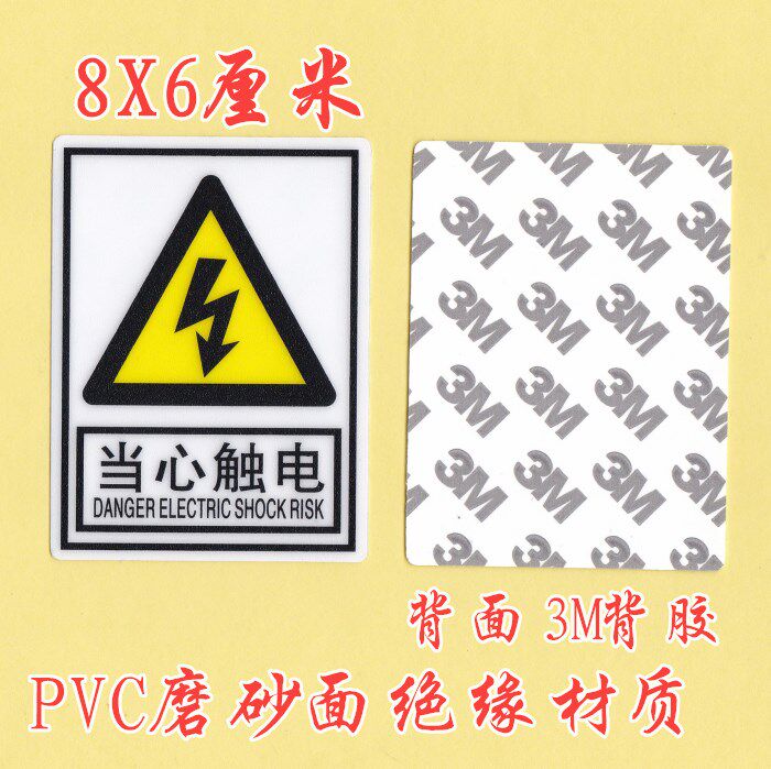 3M Watch out for electrocution stickers PVC frosted with electrical hazard warning labels Electrical boxes Mechanical Lightning anti-touch stickers