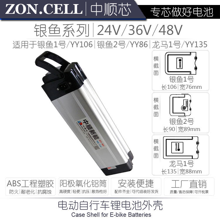 Zhongshun Core electric bicycle battery box Silver fish No 1 No 2 Longma No 1 lithium battery shell 24V 36V 48V