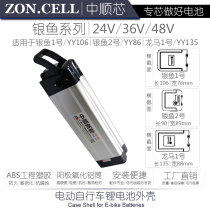 Zhongshun Core Electric Bicycle Battery Box Silverfish No. 1 2 Longma No. 1 Lithium Battery Shell 24V 36V 48V