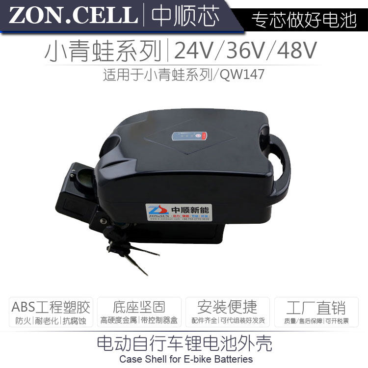 Zhongshun core frog electric bicycle battery box QW147 24V 36V 48V 51V lithium battery shell