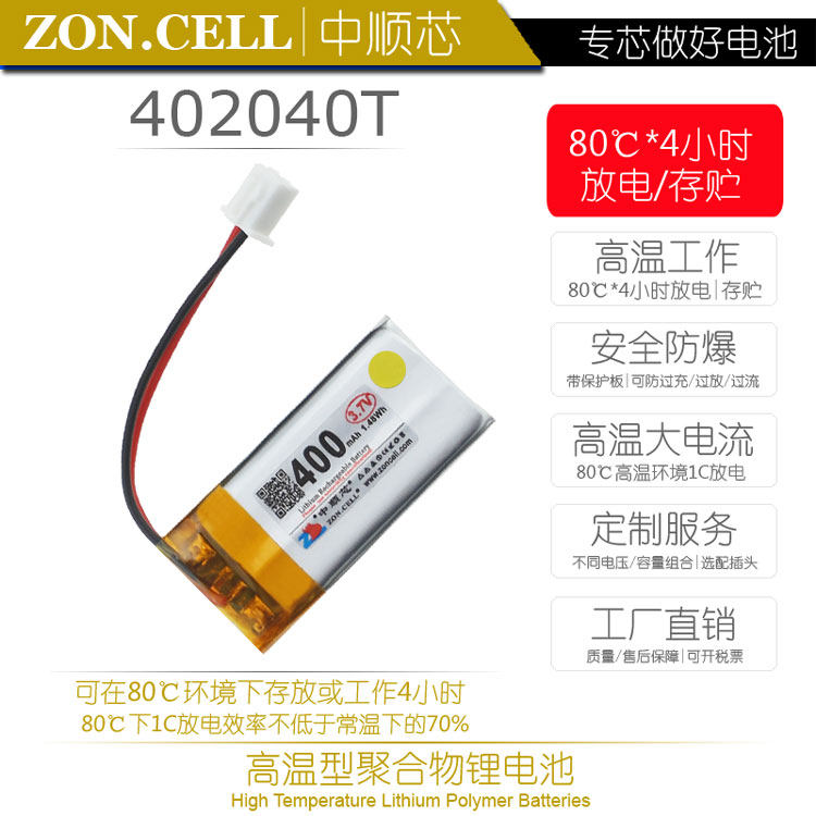 Zhongshun core 402040 driving recorder tire pressure monitor high temperature polymer lithium battery 3 7V400mAh