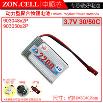 Zhongshun core four-wheel drive vehicle model ship model power tools 2200mAh large capacity power polymer lithium battery 3 7V