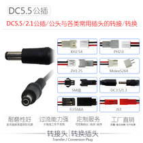 DC5 5 public plug connector DC male head conversion 2 54 2 0 1 25 SM JST XT T FIELD PALACE PLUG