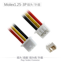 Molex1 Molex1 25-3P terminals 3P battery assembly plug wire needle base female plug MX1 25 electronic circuit connector