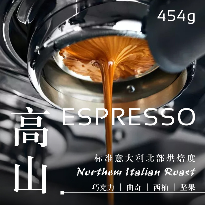 Outbreak coffee 454g alpine espresso blend with black coffee bean coffee powder pull flower Espresso