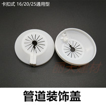 Pipe decorative cover Floor heating pipe PPR faucet radiator Wall cover snap-on round opening occlusion