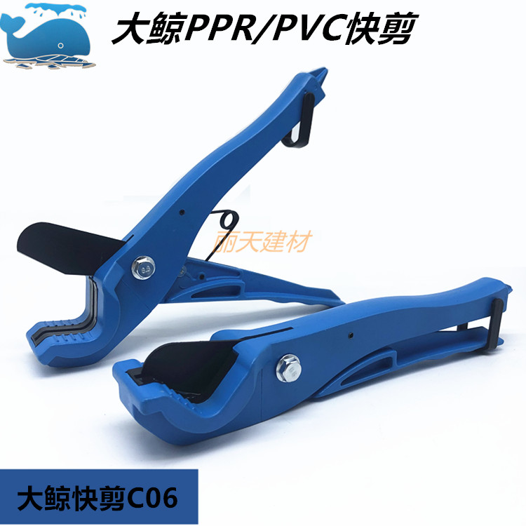 Big Whale Quick Cut Imported Steel Belt Rounder Scissors PPR Pipe Cutter PVC Threading Pipe Pipe Cutter Blue Whale