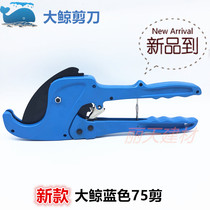Big whale 75 scissors heavy long scissors PPR pipe cutter PE plastic pipe cutter Snap type manganese steel large scissors