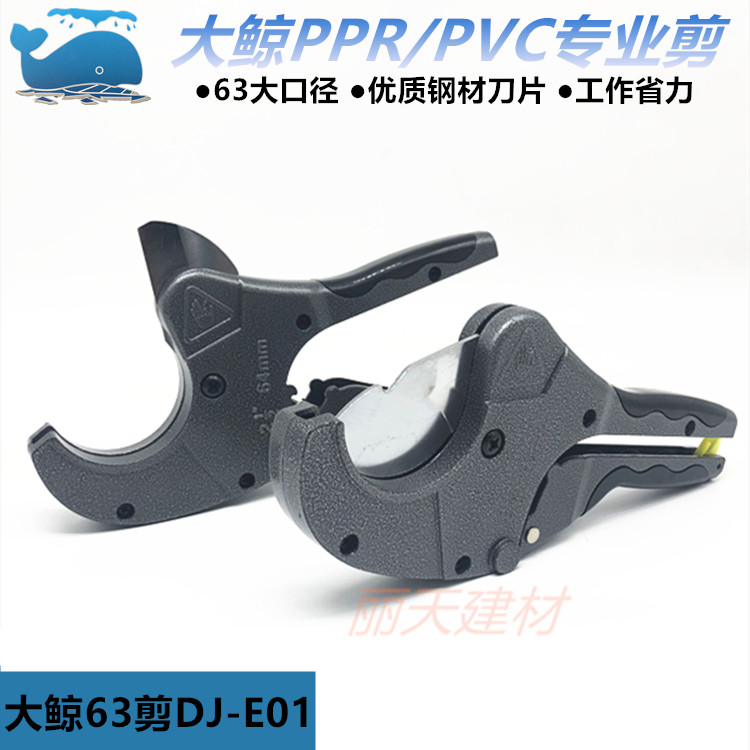 Big whale brand 63 large scissors Blue Whale pipe cutter PPR water pipe PVC professional shear large diameter pipe cutter