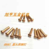 GB867 Semi-round head copper rivets Copper nails Solid rivets Copper round head nails M3M4 series