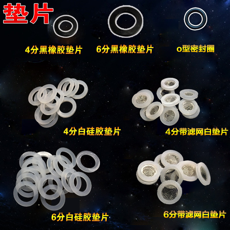 SEAL PIPE SILICONE GEL FILTER SHEET BELLOWS SOFT WATER GUN SHOWER CONNECTOR SPACER O-RING 4 FOR 6 POINTS